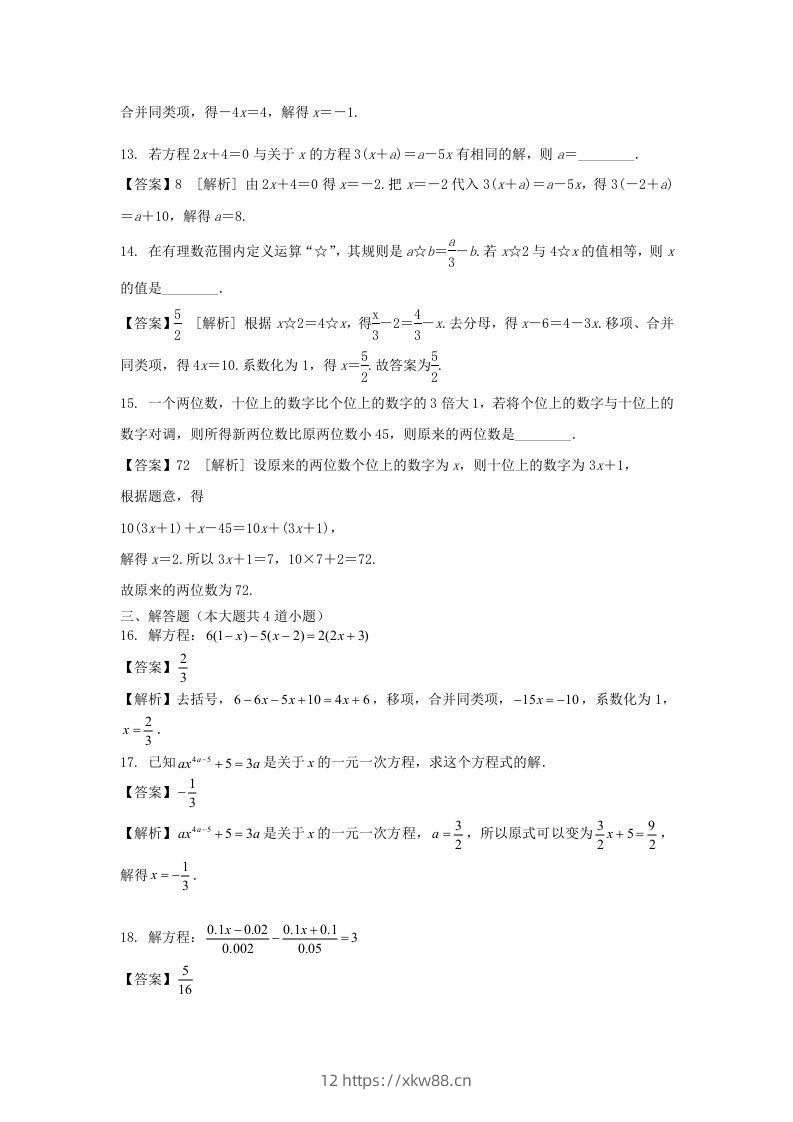 图片[3]-2020-2021学年七年级上册数学第三章第三节测试卷及答案人教版(Word版)-佑学宝学科网