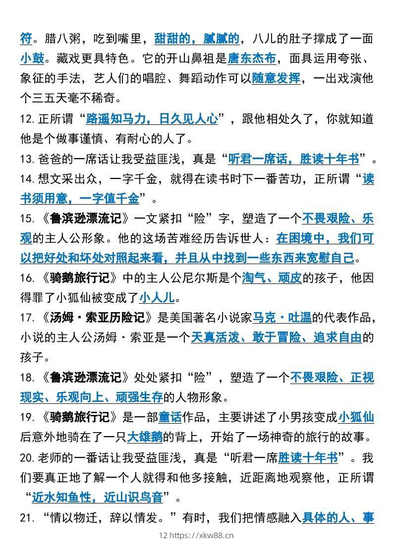 图片[2]-六年级语文下册课文内容填空高频考点（适用于小升初）(1)-佑学宝学科网