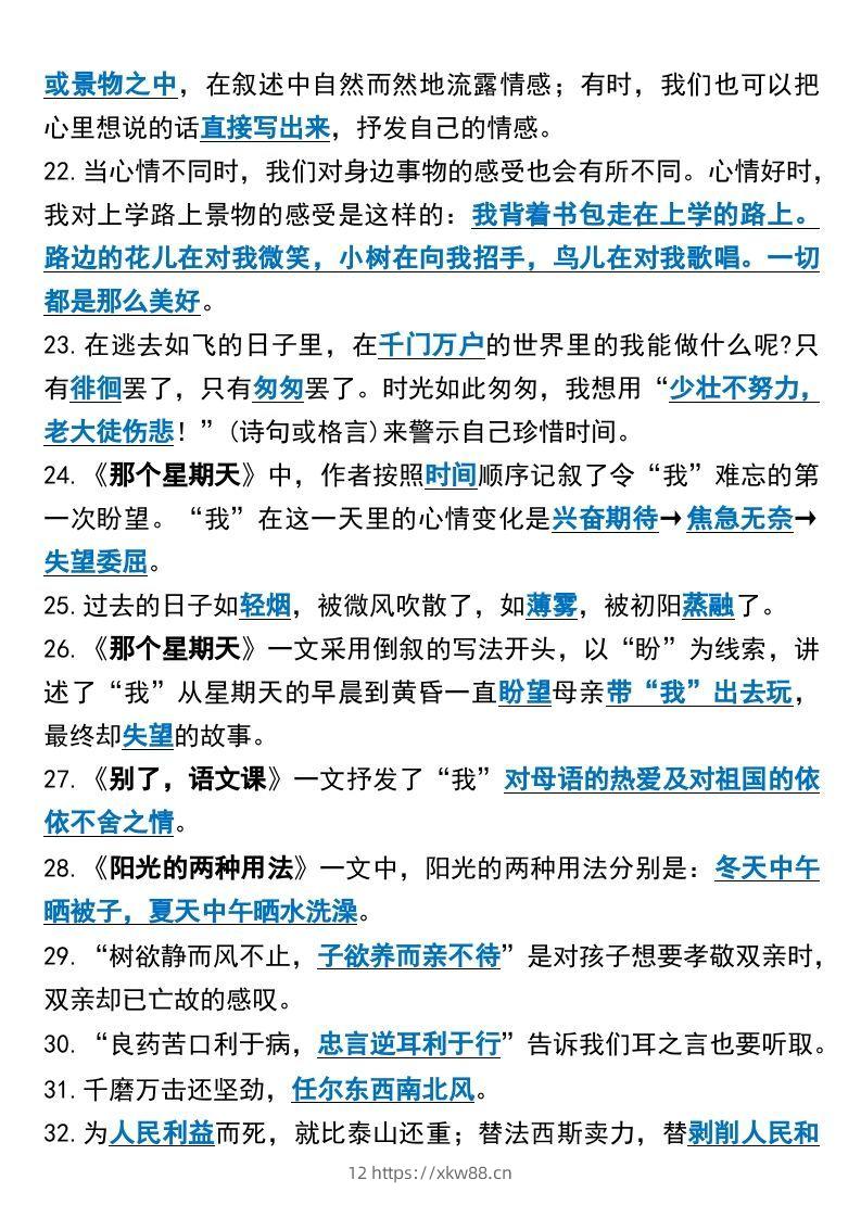 图片[3]-六年级语文下册课文内容填空高频考点（适用于小升初）(1)-佑学宝学科网