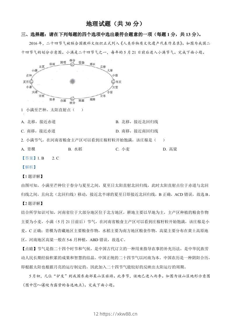 2024年江苏省连云港市中考地理试题（含答案）-佑学宝学科网