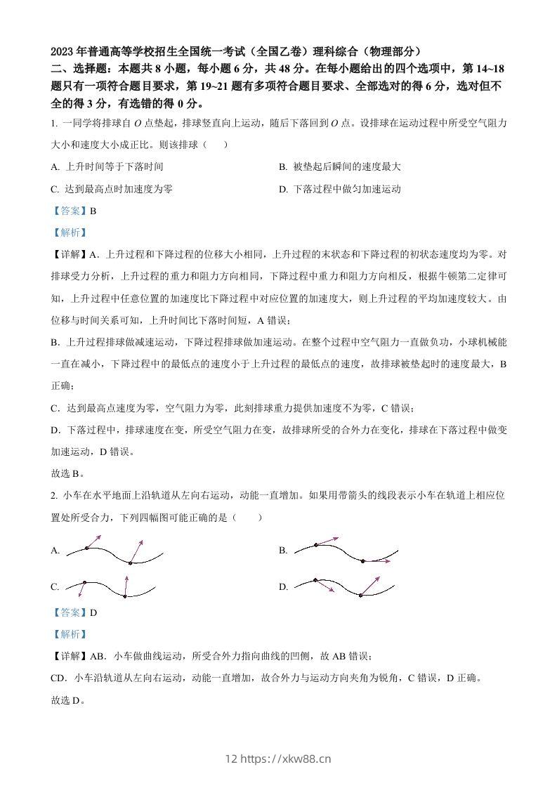2023年高考物理试卷（全国乙卷）（含答案）-佑学宝学科网