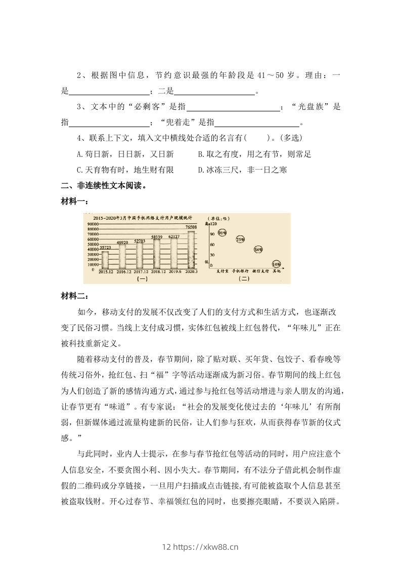 图片[2]-【期末专项知识点专题：非连续性文本阅读】六上语文-佑学宝学科网