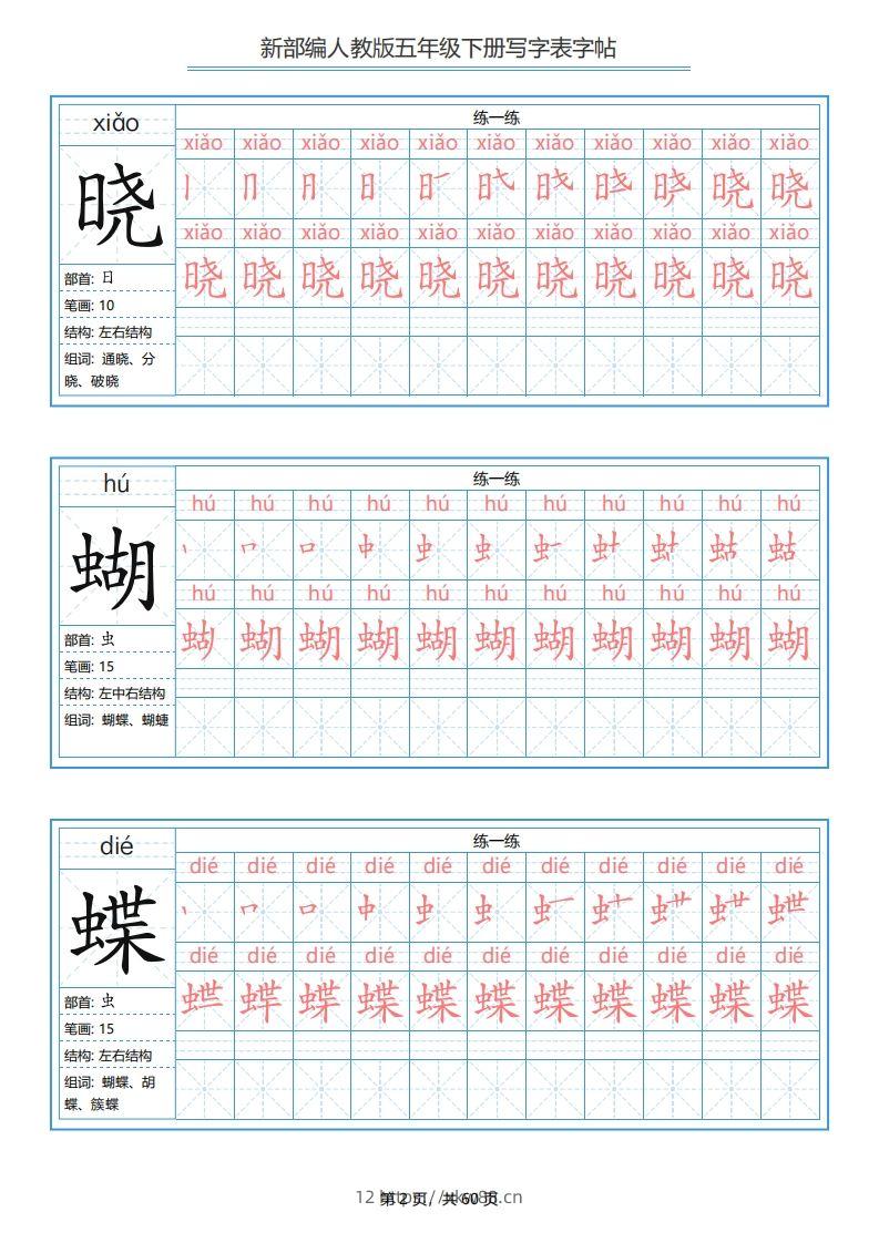 图片[2]-【写字表-字帖.1】五下语文-佑学宝学科网