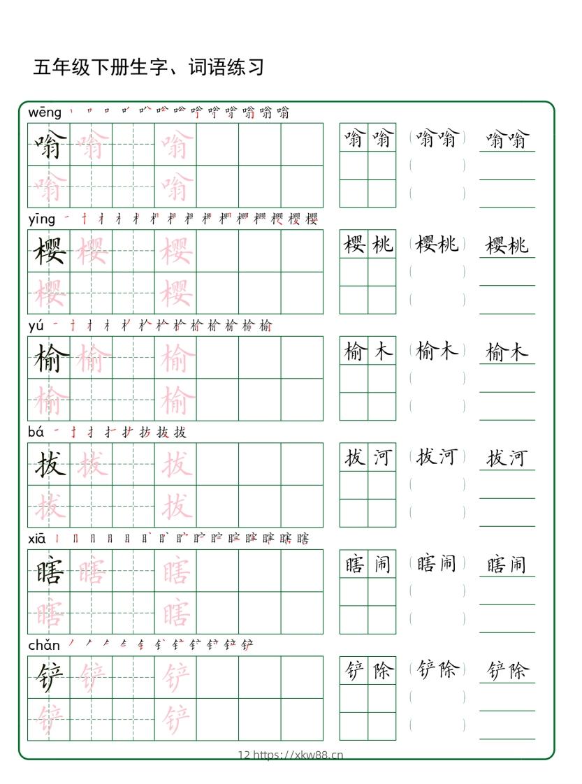 图片[2]-五年级下册语文生字词语练字（30页秋版）-佑学宝学科网