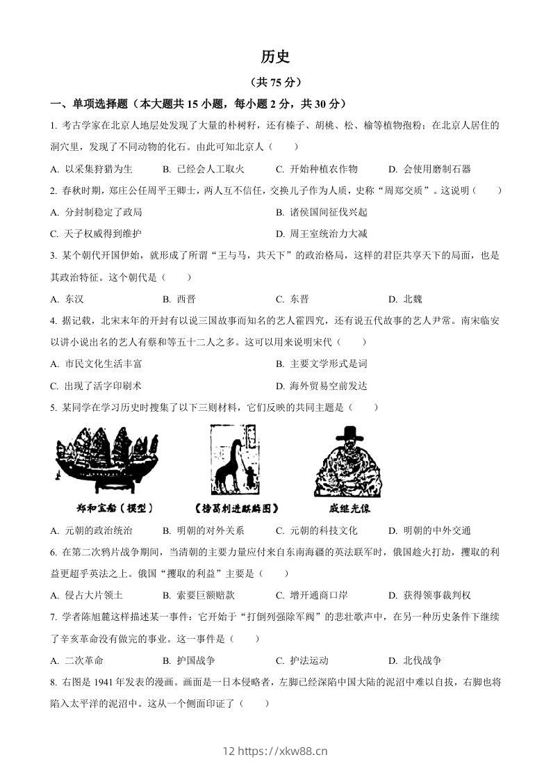 2024年新疆中考历史真题（空白卷）-佑学宝学科网