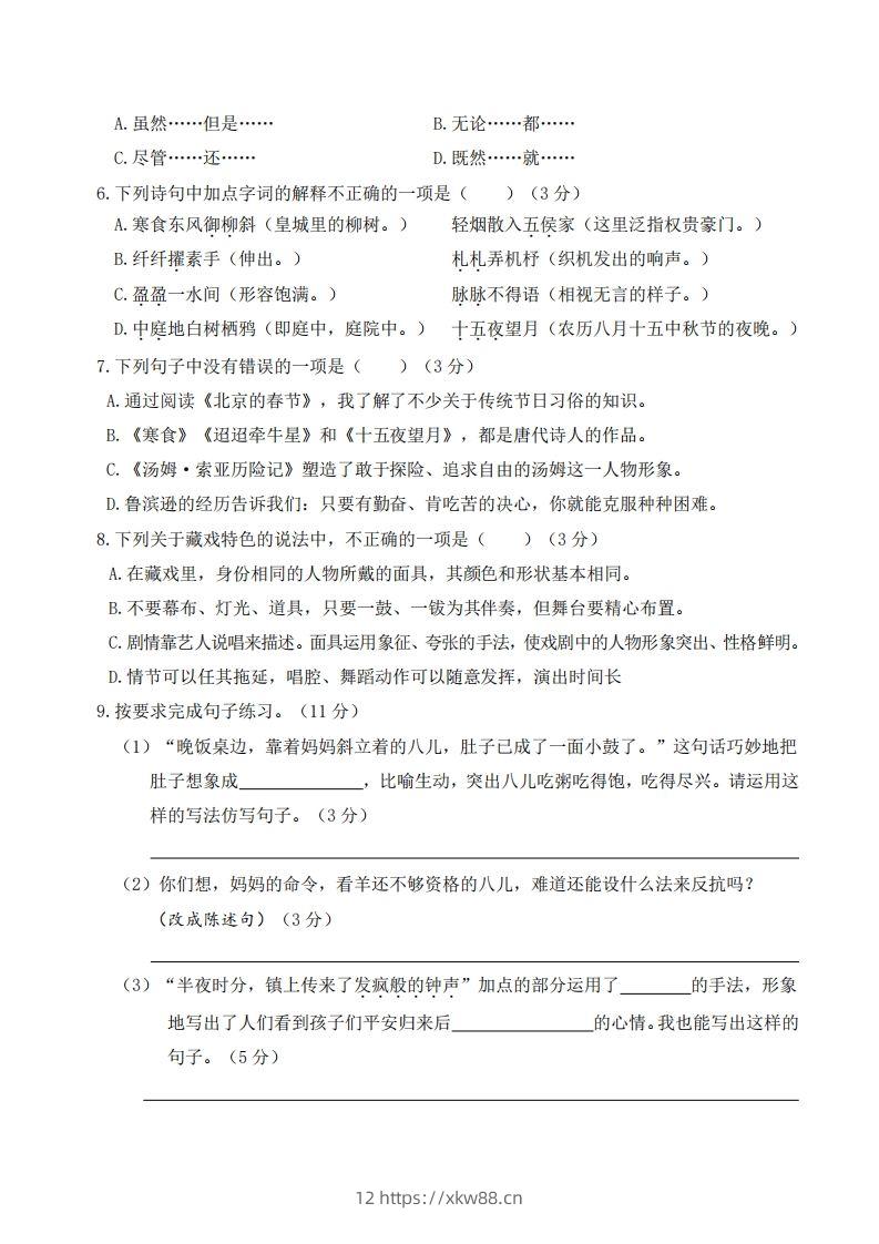 图片[2]-六年级语文下册第一次月考-佑学宝学科网