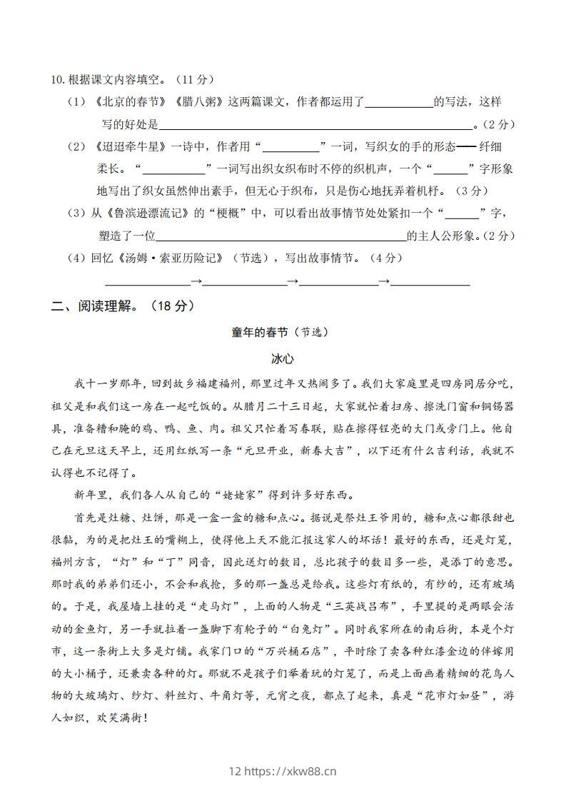 图片[3]-六年级语文下册第一次月考-佑学宝学科网