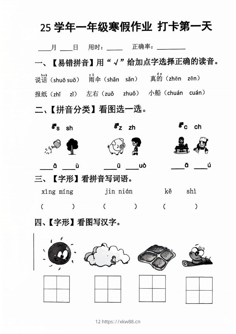 一下【语文寒假】作业每日打卡20天（含答案34天）-佑学宝学科网