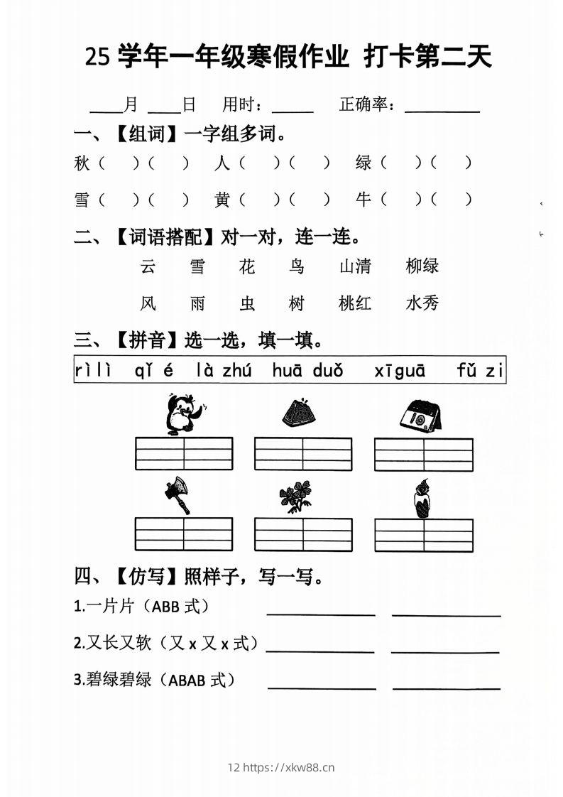 图片[2]-一下【语文寒假】作业每日打卡20天（含答案34天）-佑学宝学科网