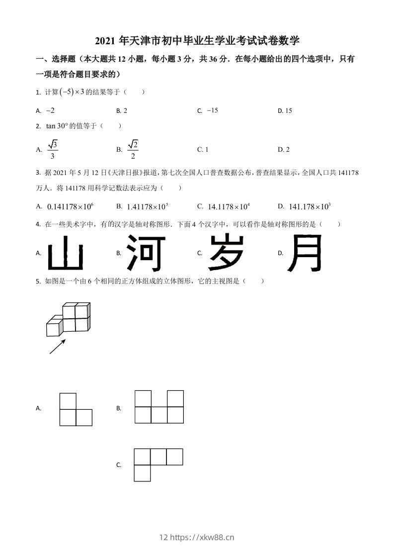 天津市2021年中考数学真题（空白卷）-佑学宝学科网