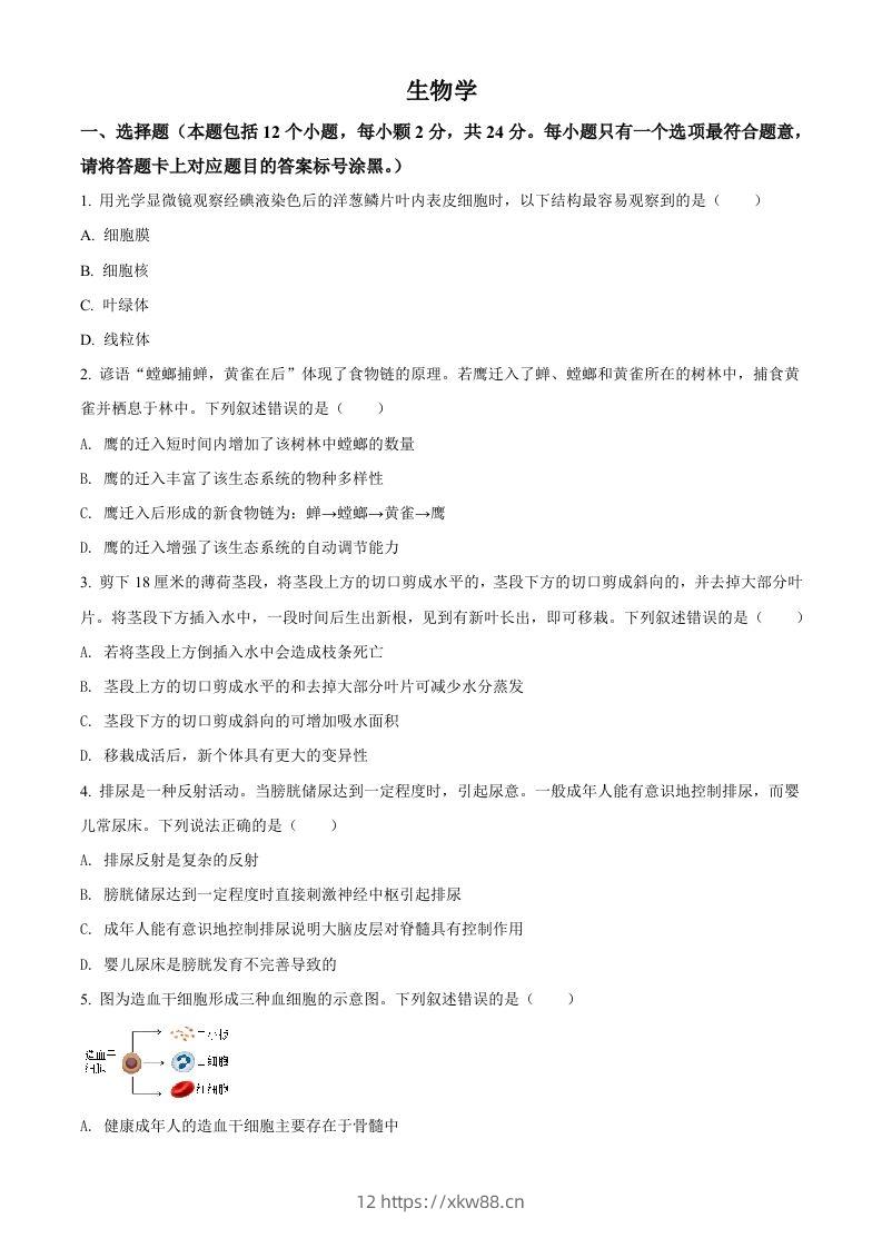 内蒙古包头市2021年中考生物试题(空白卷)-佑学宝学科网