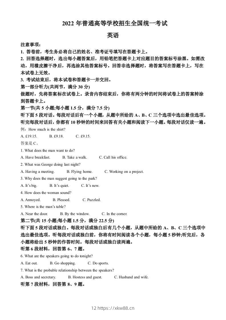 2022年高考英语试卷（全国乙卷）（空白卷）-佑学宝学科网