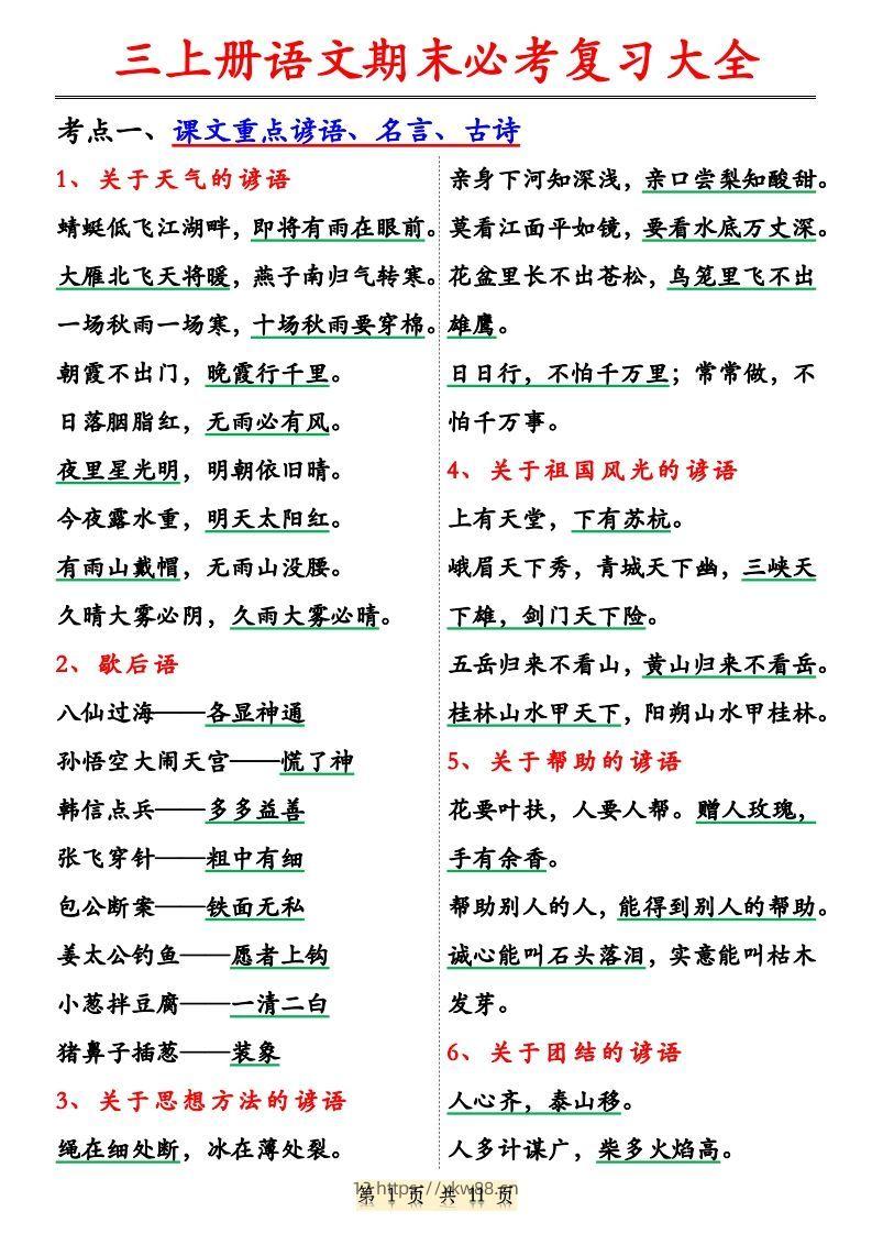 【期末必考复习大全（特殊词语专项积累）】三上语文-佑学宝学科网