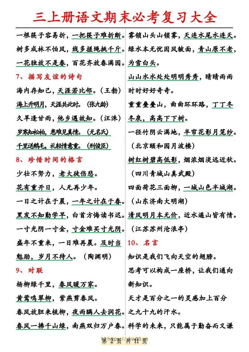 图片[2]-【期末必考复习大全（特殊词语专项积累）】三上语文-佑学宝学科网