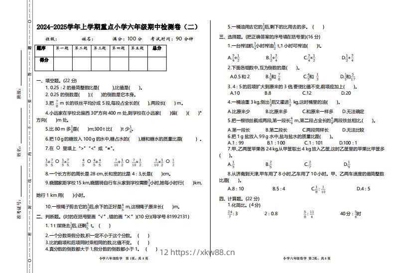【六年级上册】数学期中名校真题测试卷-佑学宝学科网