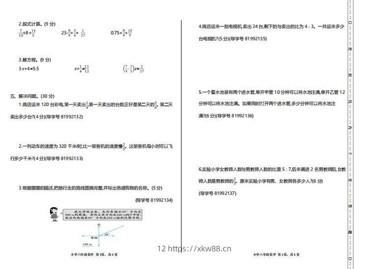 图片[2]-【六年级上册】数学期中名校真题测试卷-佑学宝学科网