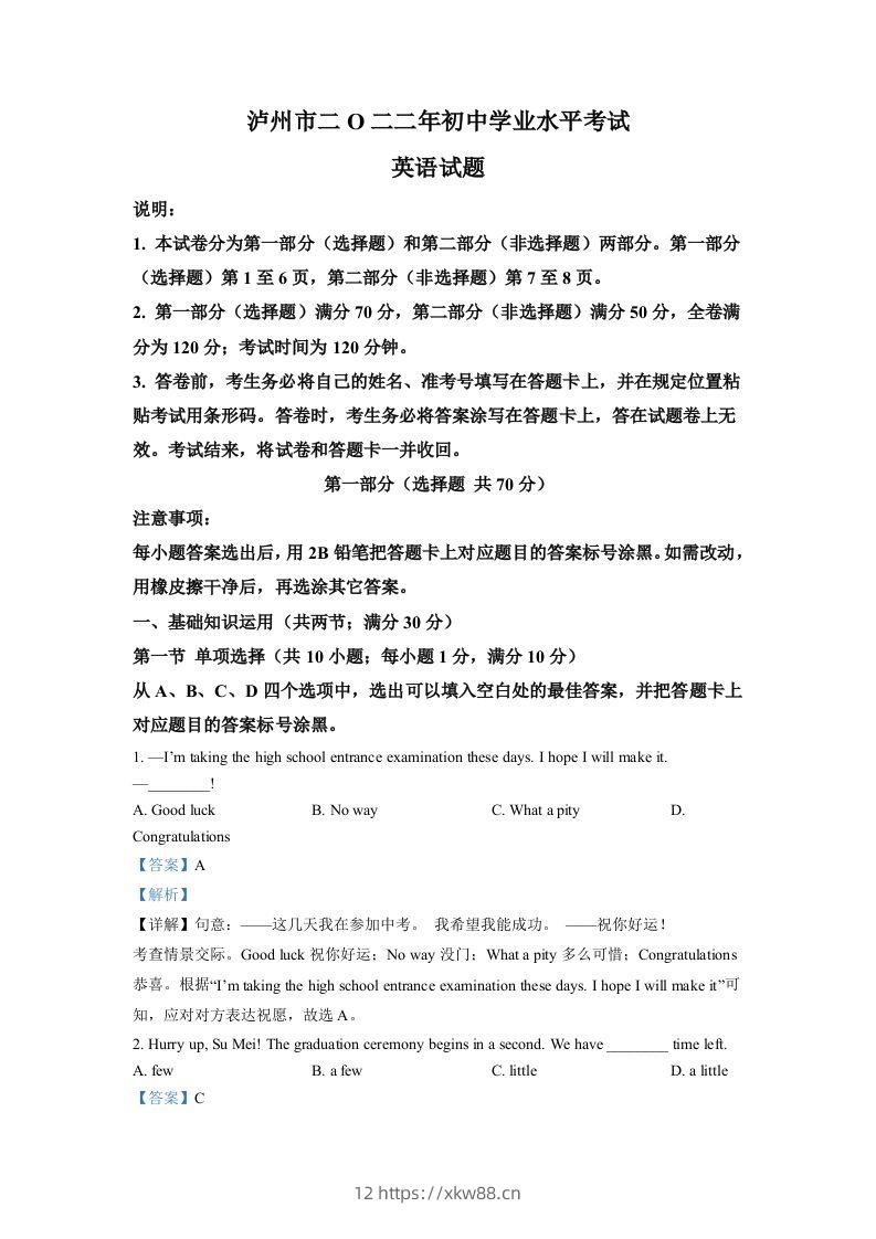 2022年四川省泸州市中考英语真题（含答案）-佑学宝学科网