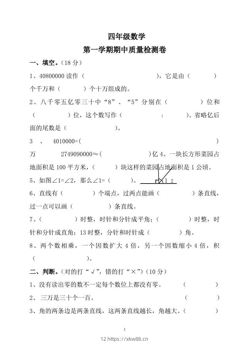 四（上）人教版数学期中真题模拟卷.10-佑学宝学科网