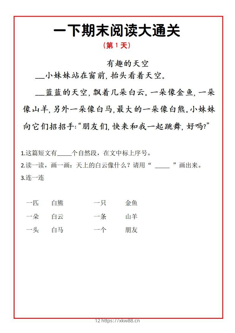 一年级语文下册期末提升阅读理解15天通关练习-佑学宝学科网