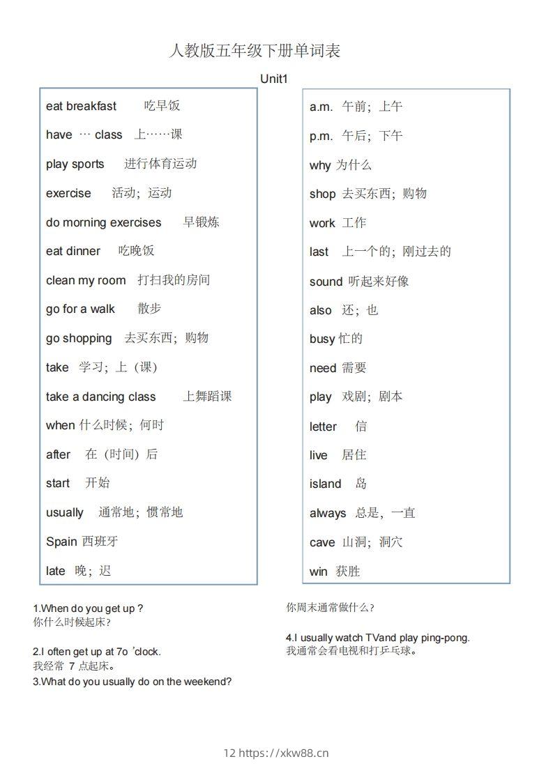 五年级英语下册单词表1（人教PEP版）-佑学宝学科网