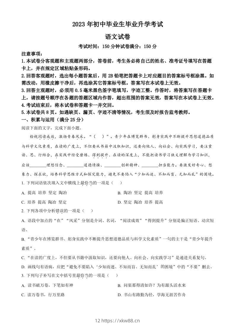 2023年辽宁省营口市中考语文真题（含答案）-佑学宝学科网