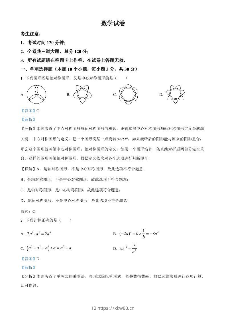 2024年黑龙江省牡丹江市中考数学试题（含答案）-佑学宝学科网