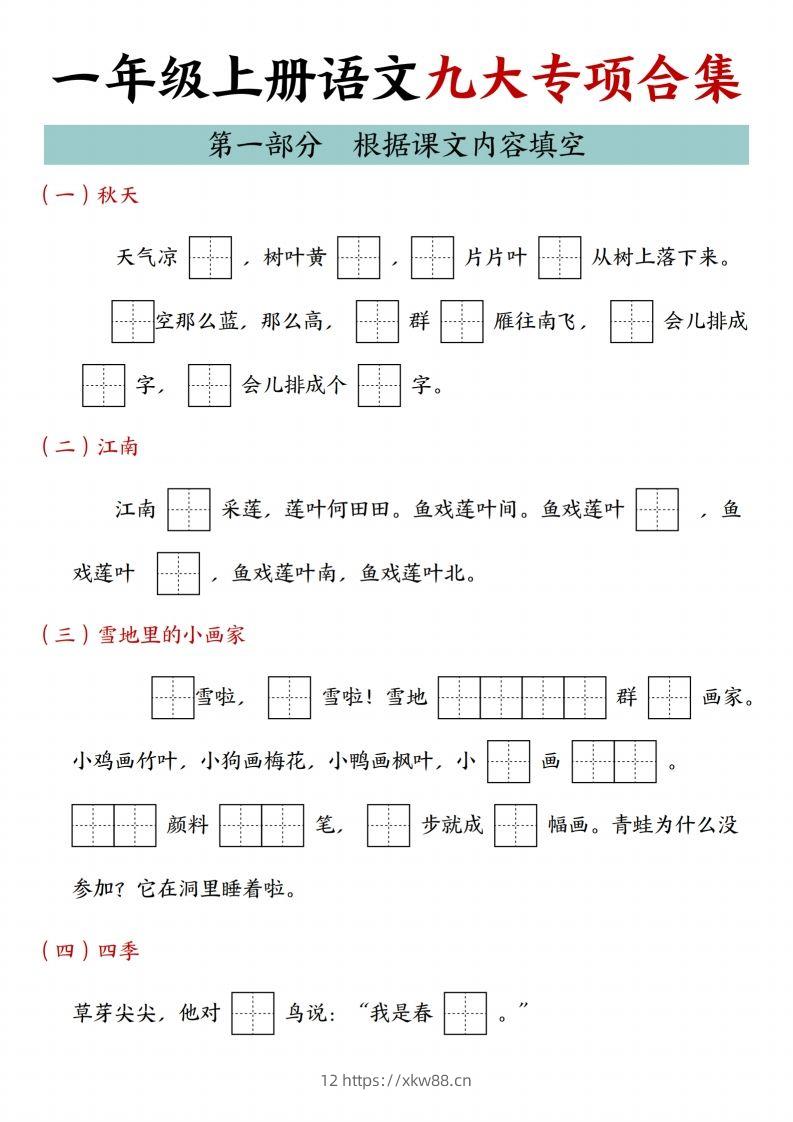 24年一上语文九大专项合集-佑学宝学科网