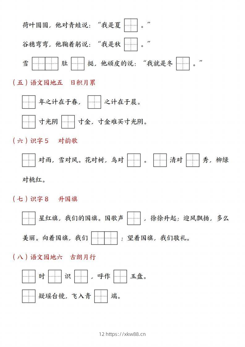 图片[2]-24年一上语文九大专项合集-佑学宝学科网