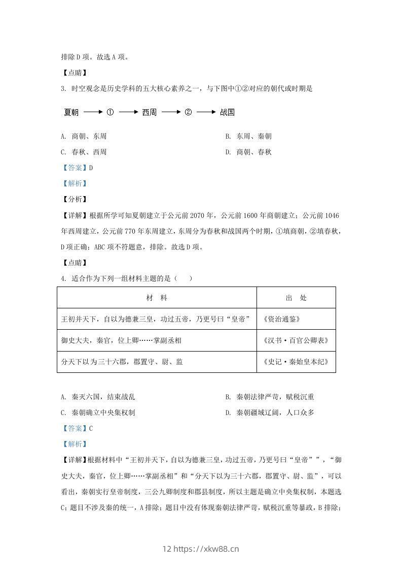 图片[2]-2021-2022学年山东省济南市历城区九年级上学期历史期末试题及答案(Word版)-佑学宝学科网