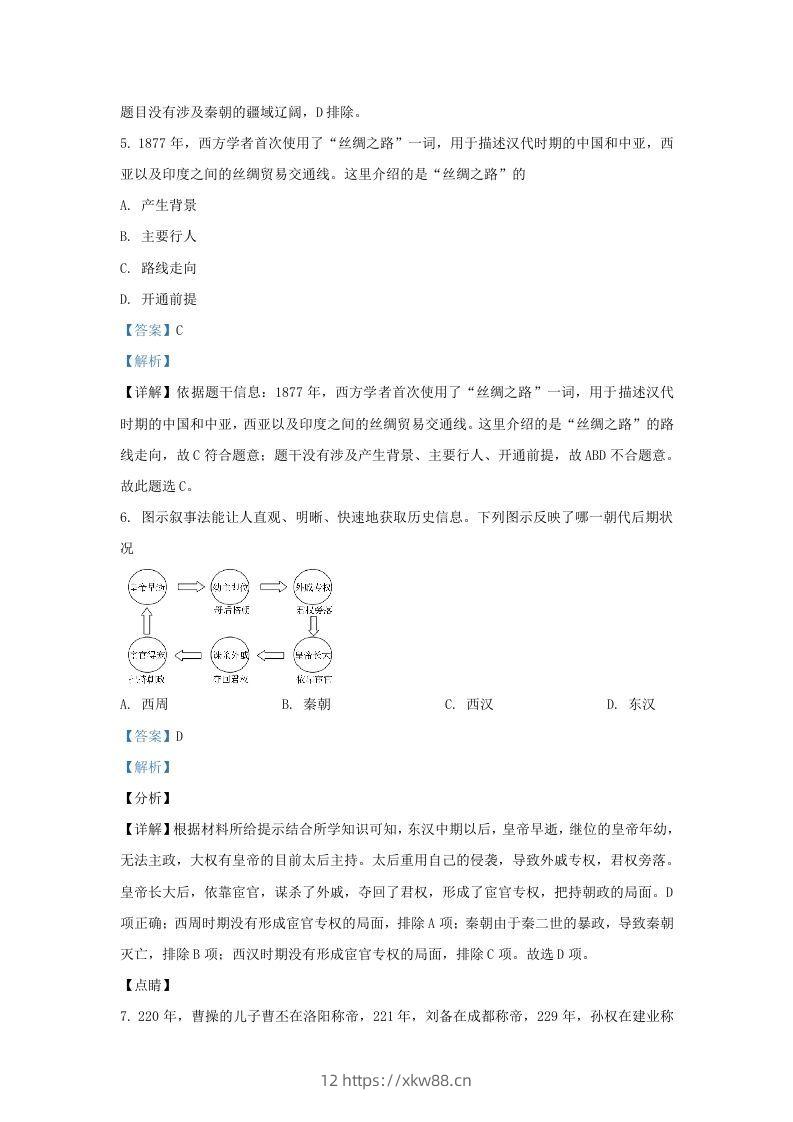 图片[3]-2021-2022学年山东省济南市历城区九年级上学期历史期末试题及答案(Word版)-佑学宝学科网