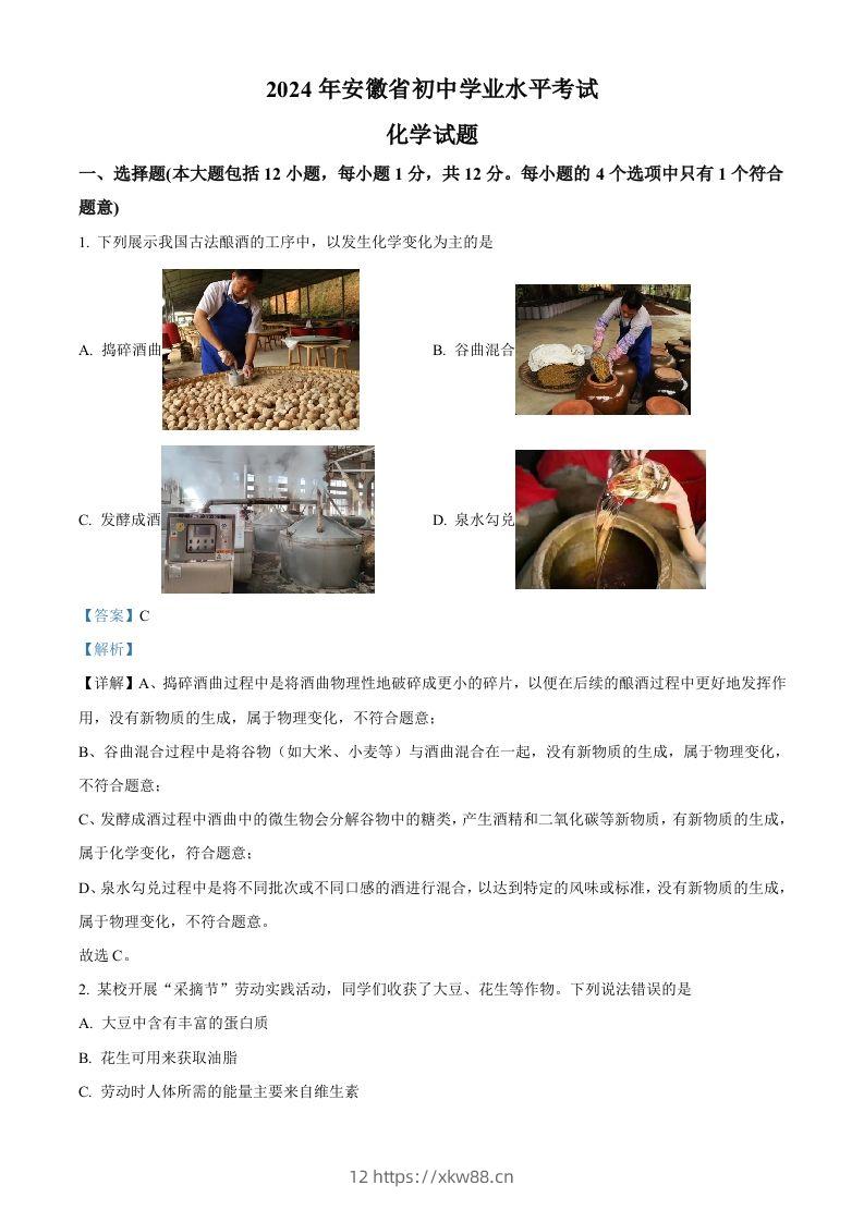 2024年安徽省中考化学真题（含答案）-佑学宝学科网