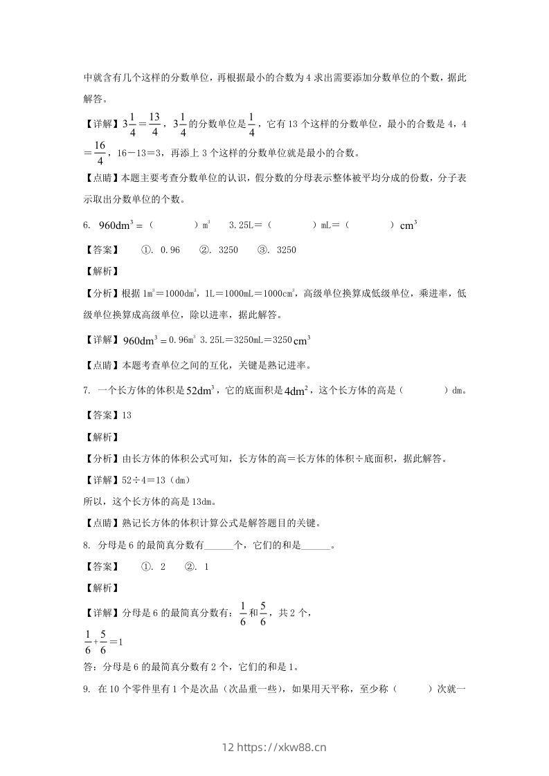 图片[3]-2020-2021学年甘肃陇南徽县五年级下册数学期末试卷及答案(Word版)-佑学宝学科网