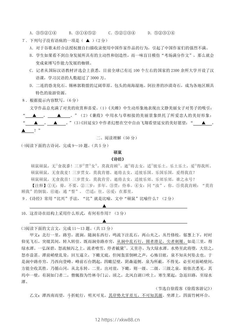 图片[2]-2023-2024学年江苏省句容市八年级下学期期中语文试题及答案(Word版)-佑学宝学科网