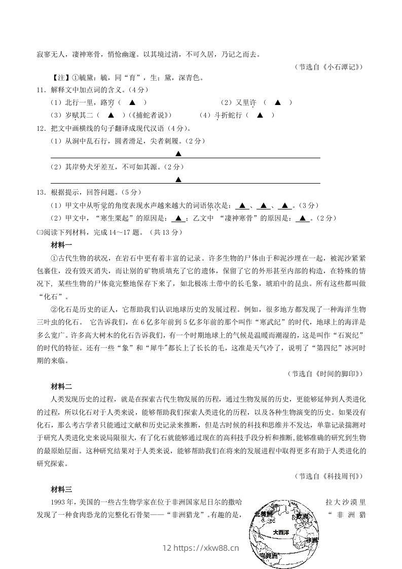 图片[3]-2023-2024学年江苏省句容市八年级下学期期中语文试题及答案(Word版)-佑学宝学科网