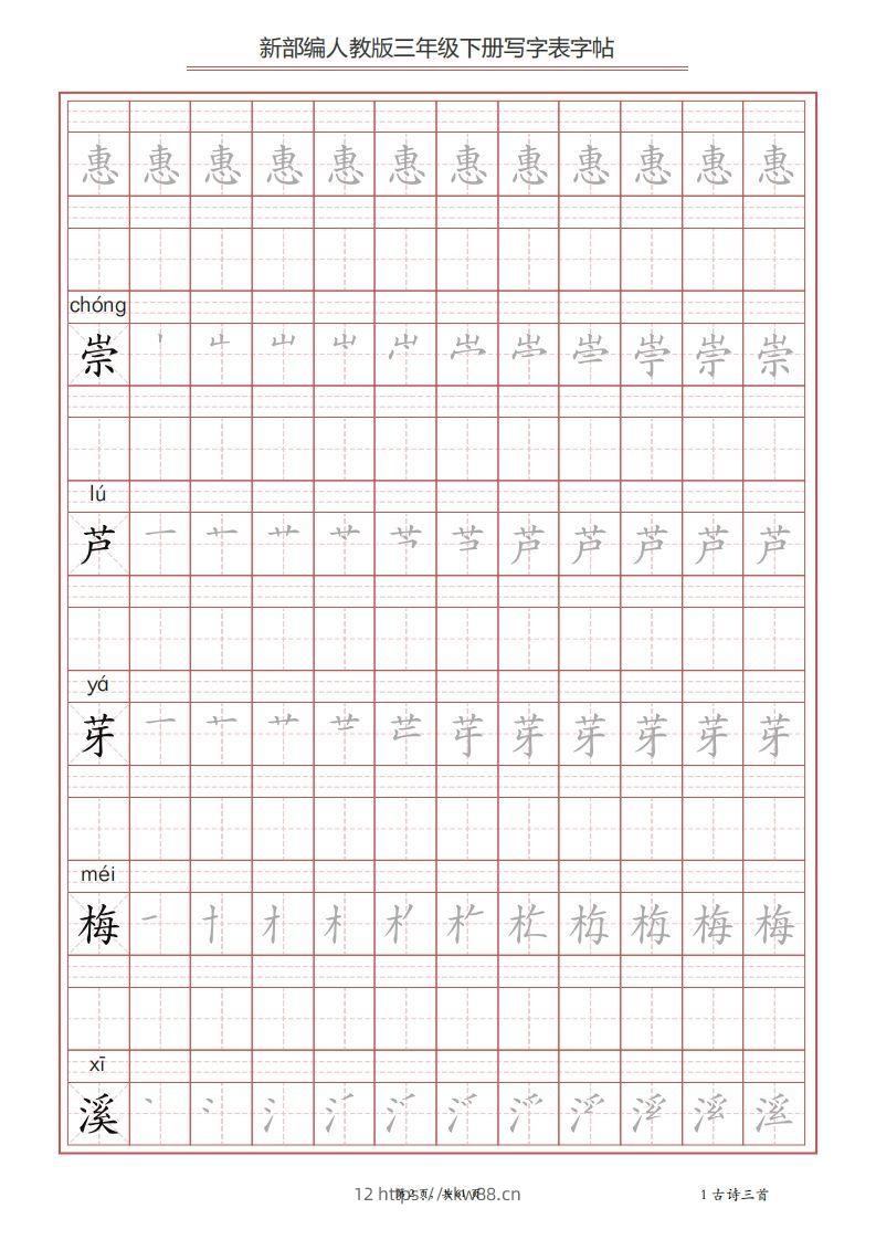 图片[2]-三年级语文下册写字表字帖（61页）PDF（部编版）-佑学宝学科网
