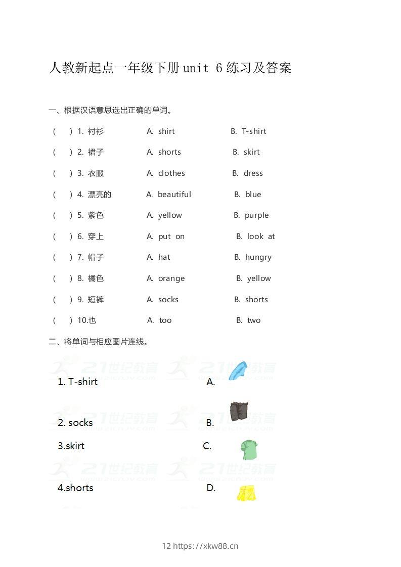 一年级英语下册unit6练习及答案-佑学宝学科网
