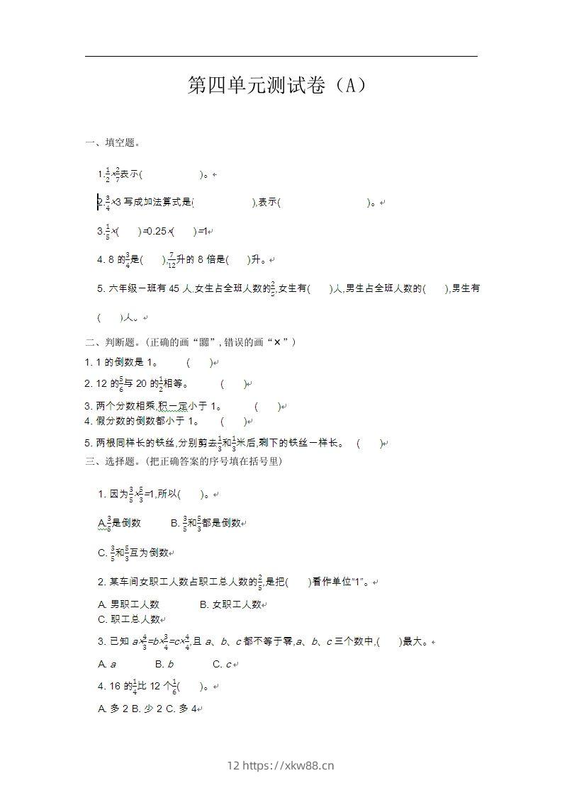 五上54制青岛版数学第四单元检测卷.1-佑学宝学科网