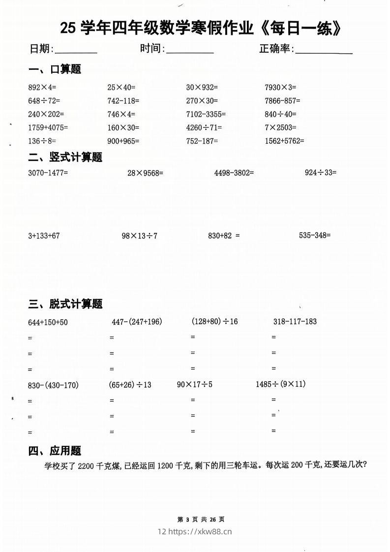 图片[2]-25学年四下【数学寒假作业】每日一练20天（含答案25页）-佑学宝学科网