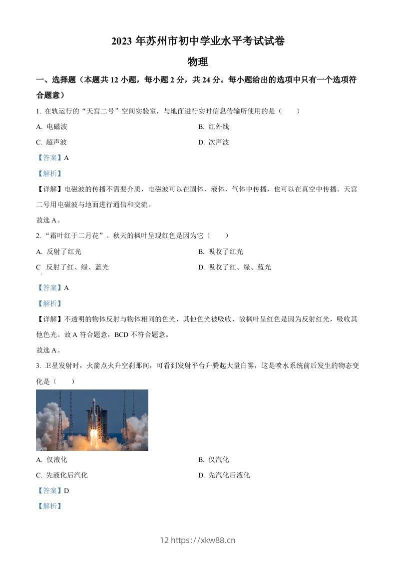 2023年江苏省苏州市中考物理试题（含答案）-佑学宝学科网