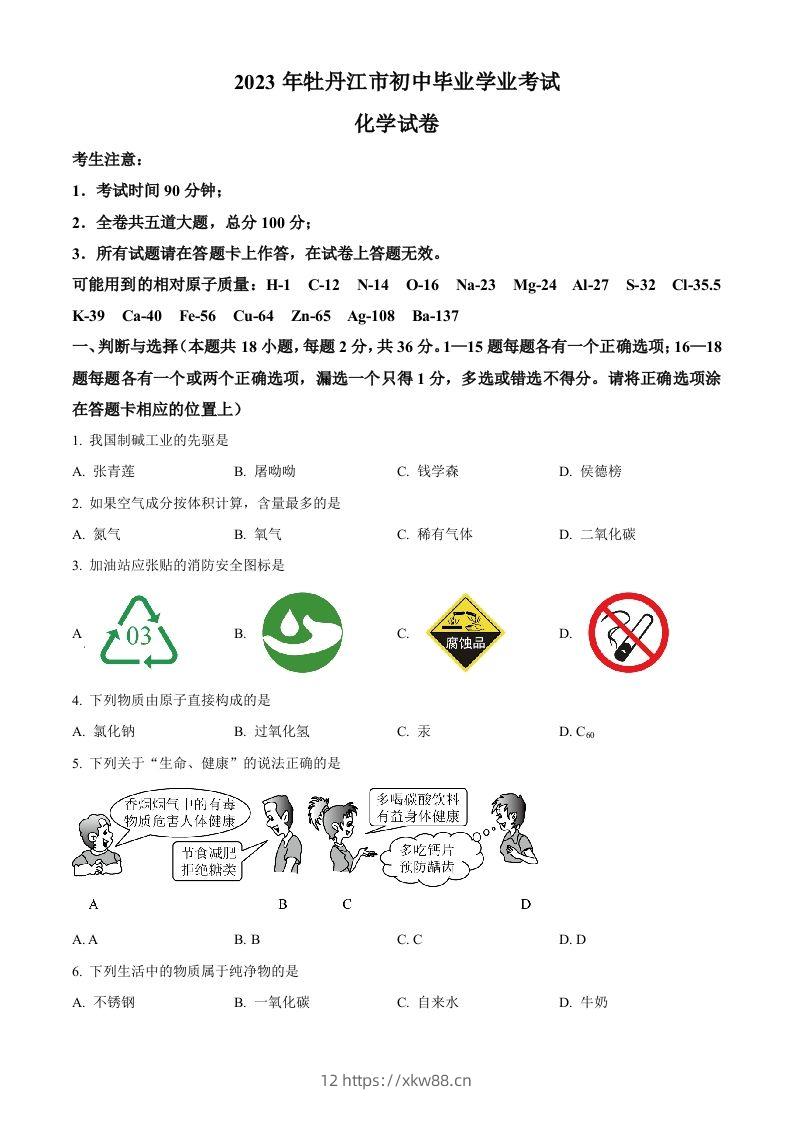 2023年黑龙江省牡丹江市中考化学真题（空白卷）-佑学宝学科网
