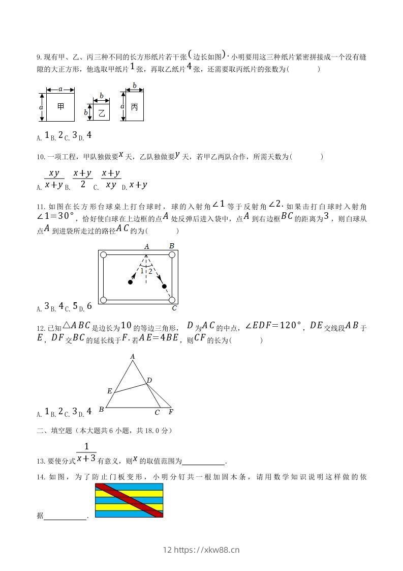 图片[2]-2021-2022学年广西南宁市八年级上学期期末数学试题及答案(Word版)-佑学宝学科网