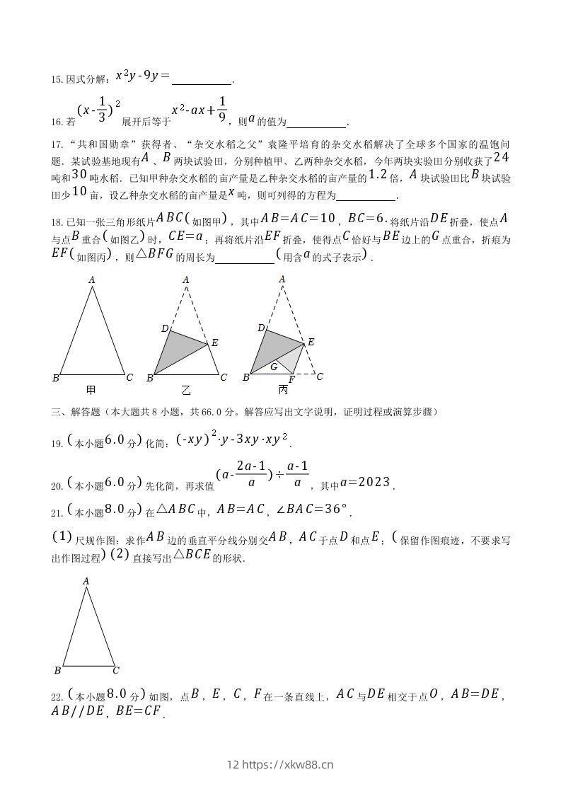 图片[3]-2021-2022学年广西南宁市八年级上学期期末数学试题及答案(Word版)-佑学宝学科网