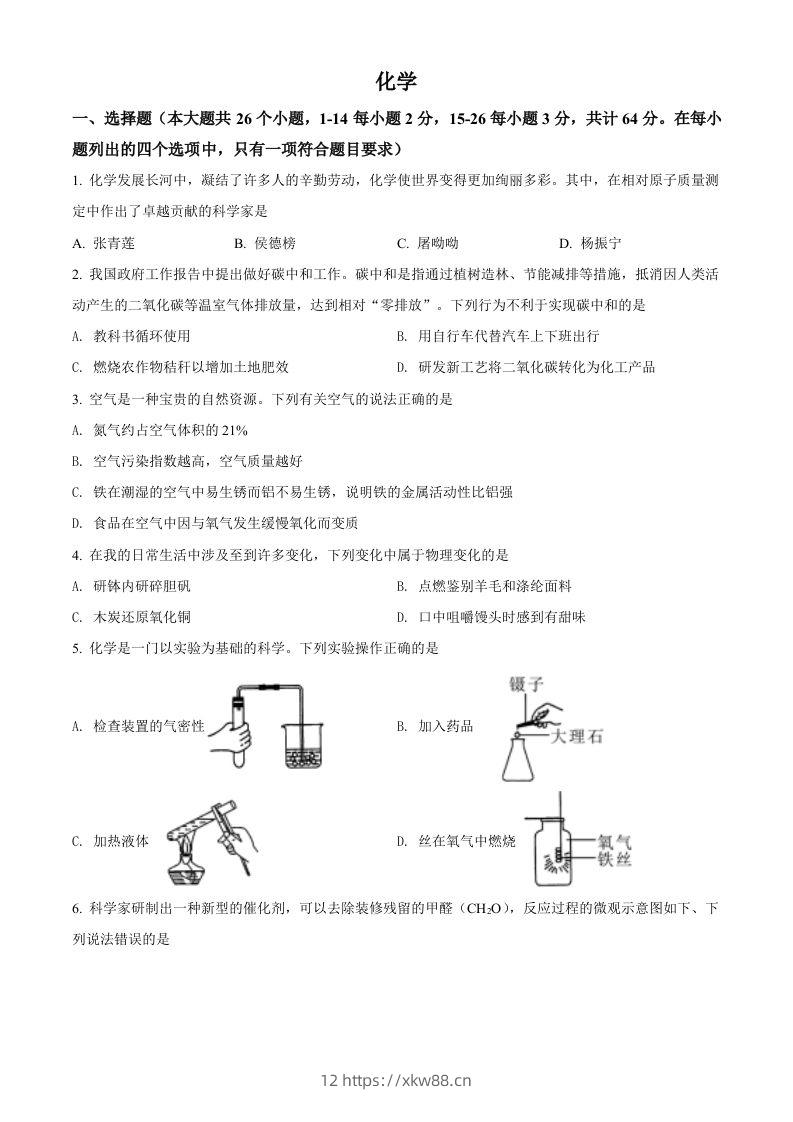 2022年四川省眉州市中考化学真题（空白卷）-佑学宝学科网