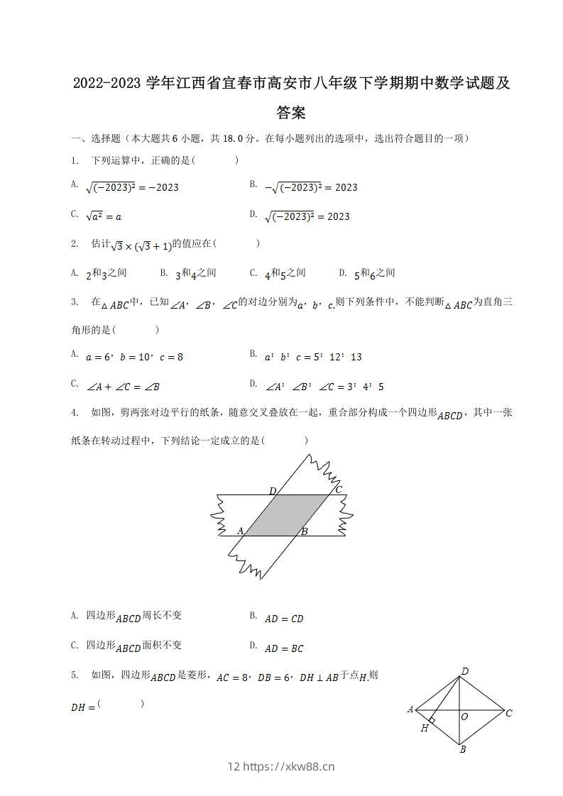 2022-2023学年江西省宜春市高安市八年级下学期期中数学试题及答案(Word版)-佑学宝学科网