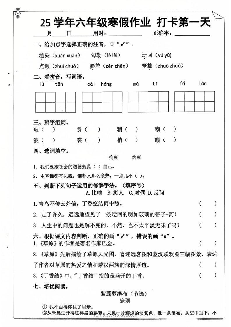 六年级【语文寒假作业】每日打卡20天（含答案66页）-佑学宝学科网