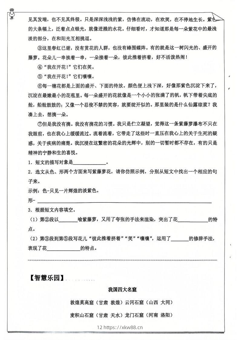 图片[2]-六年级【语文寒假作业】每日打卡20天（含答案66页）-佑学宝学科网