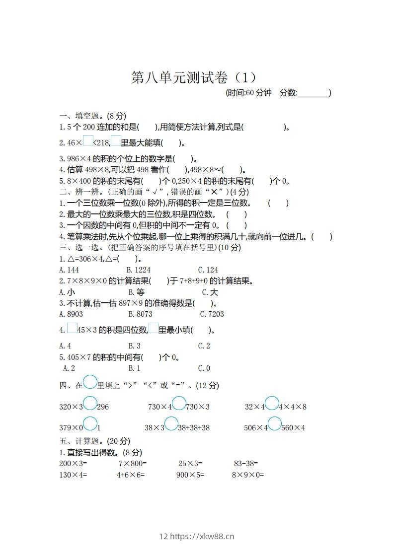 二（下）青岛版数学第八单元检测卷.1（54制）-佑学宝学科网