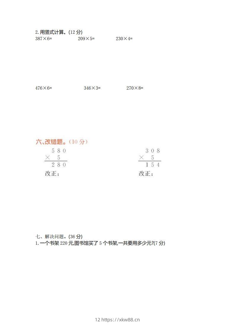 图片[2]-二（下）青岛版数学第八单元检测卷.1（54制）-佑学宝学科网