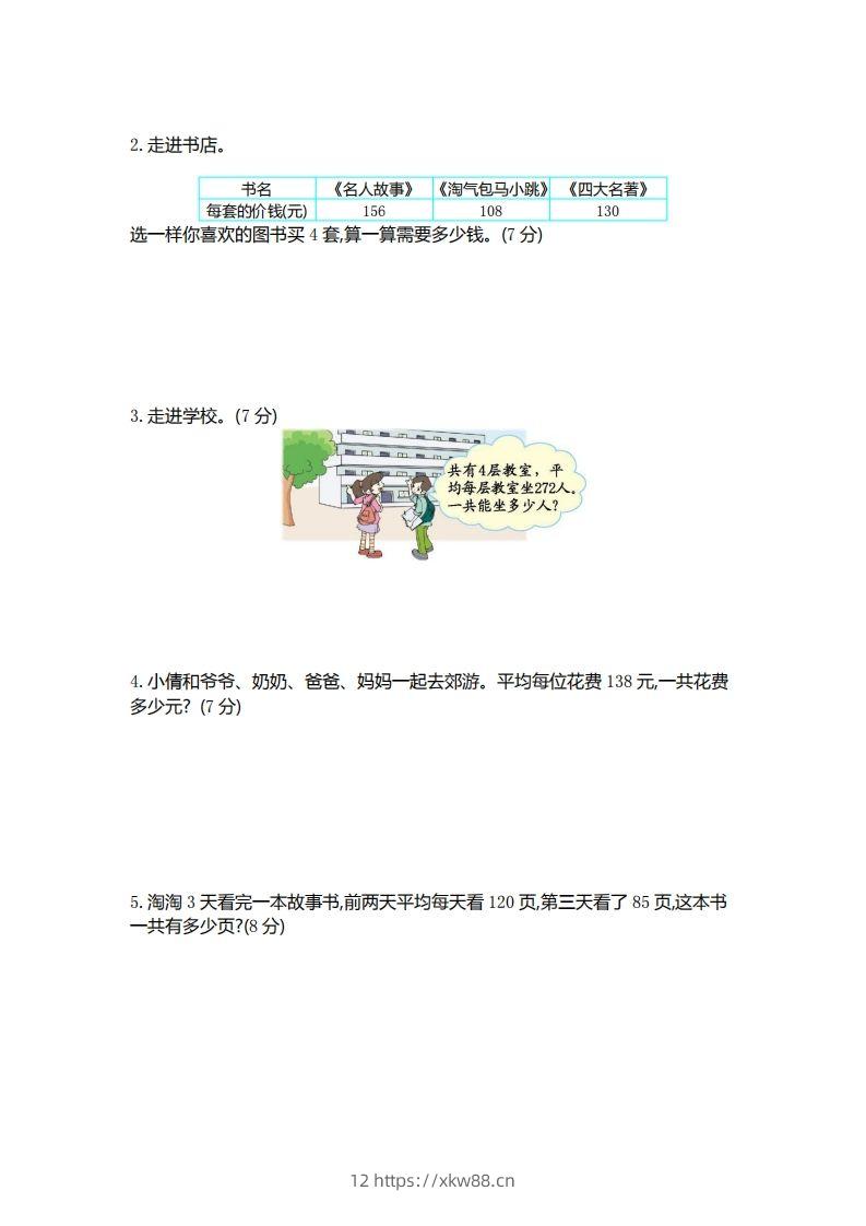 图片[3]-二（下）青岛版数学第八单元检测卷.1（54制）-佑学宝学科网