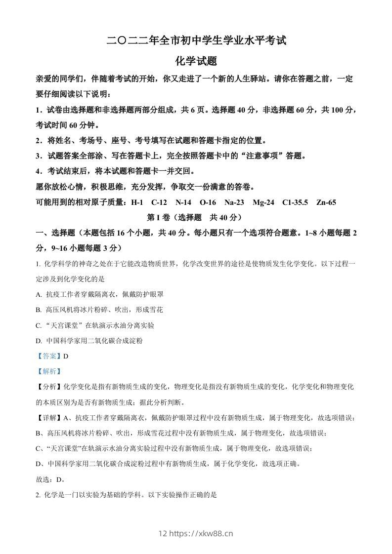 2022年山东省聊城市中考化学真题（含答案）-佑学宝学科网